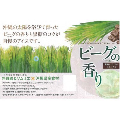 ビーグの香り アイスクリーム  6個入り