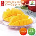 【2026年発送・化粧箱(赤秀)】アーウィンマンゴー約1.5kg
