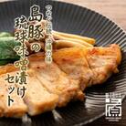 島豚の琉球味噌漬けセット 120g×8枚