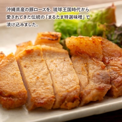 島豚の琉球味噌漬けセット 120g×8枚