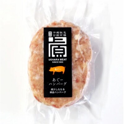 あぐーハンバーグセット(10個入)