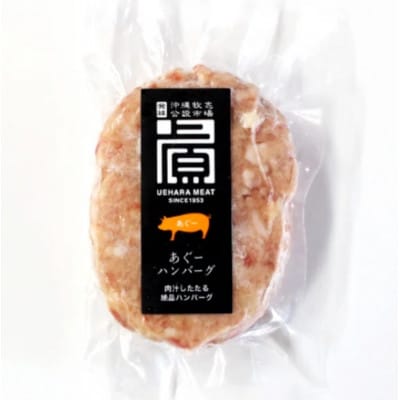 あぐーハンバーグセット(8個入)