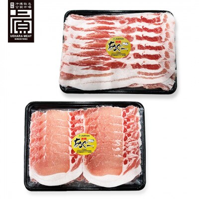 あぐー食べくらべしゃぶしゃぶセット(バラ・ロース)　1kg