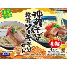 沖縄そば+軟骨ソーキそば(全4食)セット&amp;沖縄珍味「豆腐よう3個入」セット