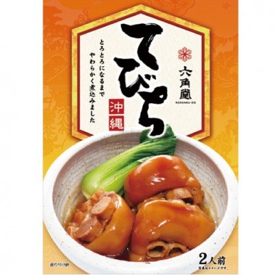 沖縄そば&伝統豚肉料理の3種セット(ソーキ・ラフテー・テビチセット)