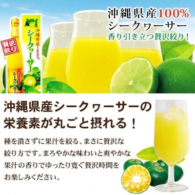 沖縄県産100%シークヮーサー6本セット