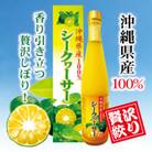 【ギフト用】沖縄県産100%シークヮーサー12本セット
