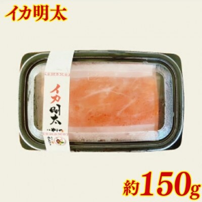 沖縄やまや　辛子めんたいこ(約110g)・イカ明太(約150g)・万能めんたいこ(約250g)