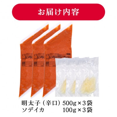 辛子明太子 バラコ (辛口) 500g×3袋(イカ100g×3袋) 明太子・イカのセット 沖縄やまや
