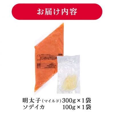 辛子明太子バラコ(マイルド) 300g×1袋(イカ100g×1袋) 明太子・イカのセット 沖縄やまや