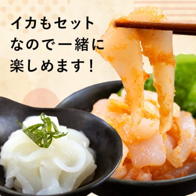辛子明太子バラコ(マイルド) 300g×2袋(イカ150g×2袋) 明太子・イカのセット 沖縄やまや