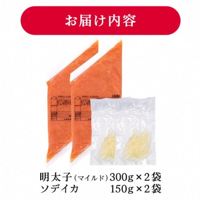 辛子明太子バラコ(マイルド) 300g×2袋(イカ150g×2袋) 明太子・イカのセット 沖縄やまや