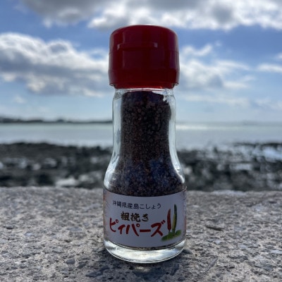 八重山の香りピィパーズ3種セット(粉末・粗挽き・島香七味 島こしょう)