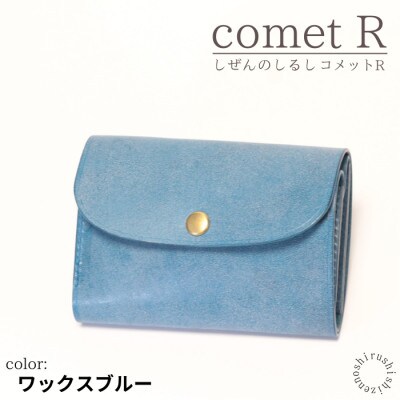 cometR コンパクトな三つ折り財布【ワックスブルー】