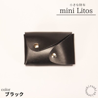 mini Litos ミニリトス 小銭が取りやすいミニ財布 【ブラック】
