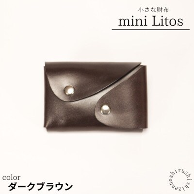 mini Litos ミニリトス 小銭が取りやすいミニ財布 【ダークブラウン】