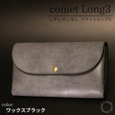 comet Long3 大容量で使いやすい長財布 【ワックスブラック】