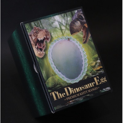 The Dinosaur Egg ~恐竜の卵~プレミアムキーツマンゴー(1玉入り)750g以上
