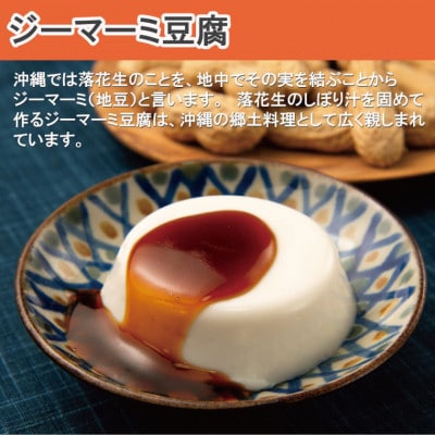 炙りラフティ(350g×2箱)とジーマーミ豆腐(3個入×2箱)セット