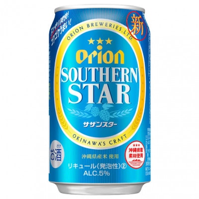 オリオン サザンスター 1ケース(350ml×24缶)