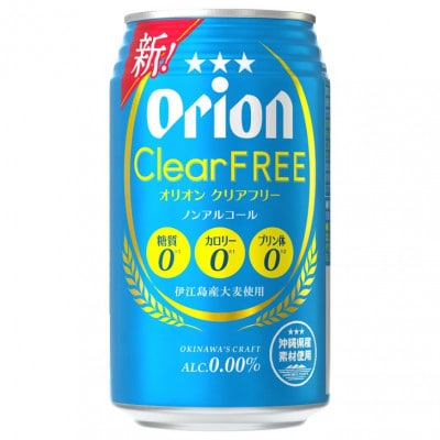 オリオン クリアフリー 1ケース(350ml×24缶)
