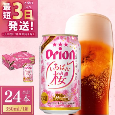 �I���I�� �����΂�� 1�P�[�X(350ml×24��)