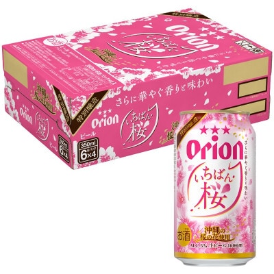 オリオン いちばん桜 1ケース(350ml×24缶)