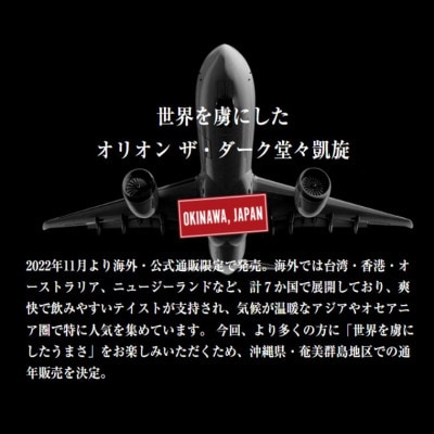 オリオン ザ・ダーク350ml×24缶