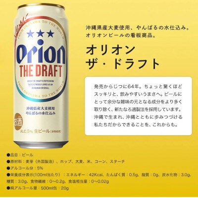【毎月定期便】オリオン ザ・ドラフト 1ケース(500ml×24缶)全12回