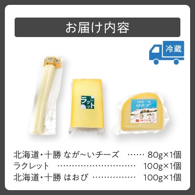 十勝千年の森 ナチュラルチーズミニセット