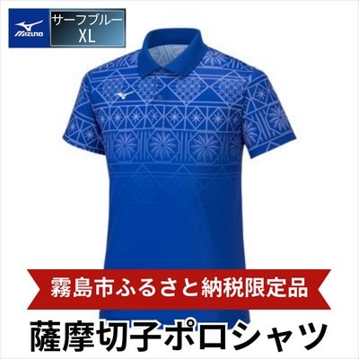 ミズノ・薩摩切子柄ポロシャツ(サーフブルー・XL)　C0-118-04