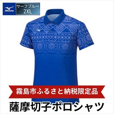  ミズノ・薩摩切子柄ポロシャツ(サーフブルー・2XL)　C0-118-05