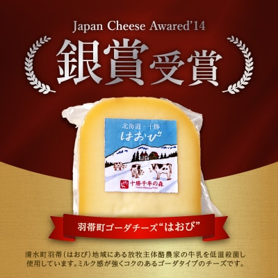 十勝千年の森 ナチュラルチーズセット