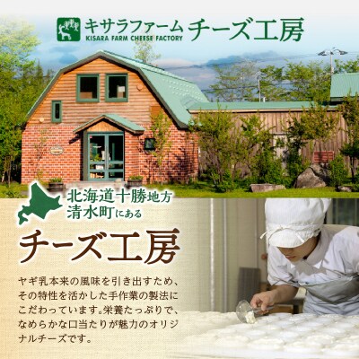 十勝千年の森 ナチュラルチーズセット