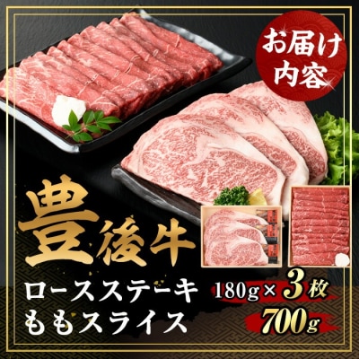 豊後牛ロースステーキ 豊後牛ももスライスセット 【106402300】【まるひで】