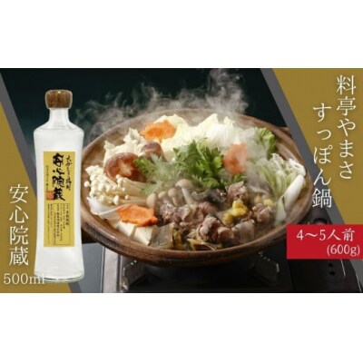 料亭やまさ すっぽん鍋(4～5人前)安心院蔵 特別セット 【111800600】【株式会社食通】