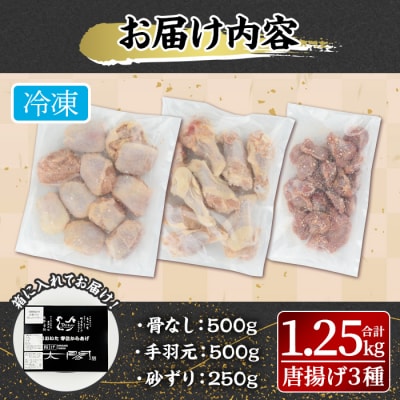 宇佐からあげ『太閤』セット 【101100100】【太閤】