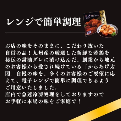 【12回定期便】宇佐からあげ太閤 レンジアップ 300g×4袋×12【201100300】【太閤】