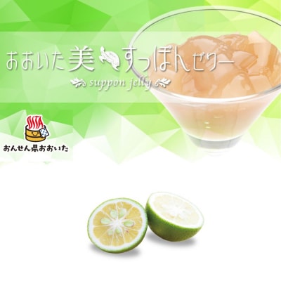 おおいた 美・すっぽんぜりー かぼす風味10本入×3【115300200】【アンフィニプロジェクト】