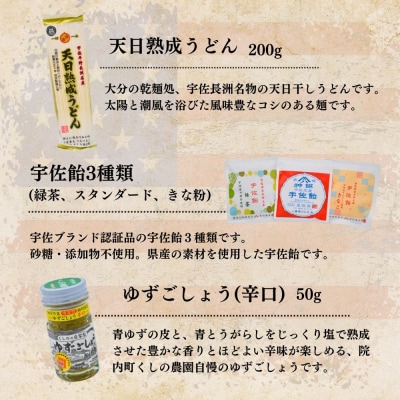ふるさとの特産品(宇佐ブランド認証品)8品【114000101】【地域商社USA】