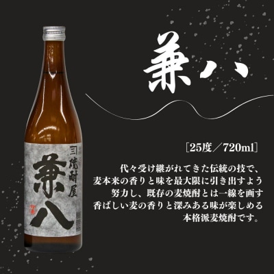 宇佐の飲み比べ 2本セット 兼八 久保 720ml各1本【101601100】【江戸心本館USA】