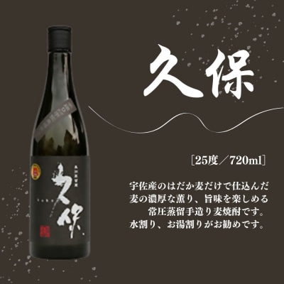 宇佐の飲み比べ 2本セット 兼八 久保 720ml各1本【101601100】【江戸心本館USA】