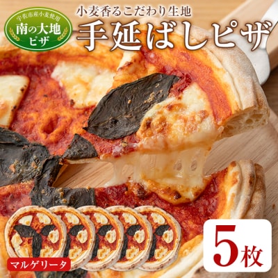 南の大地ピザ Cセット(5枚)【102100300】【スターフーズ】