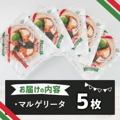 南の大地ピザ Cセット(5枚)【102100300】【スターフーズ】