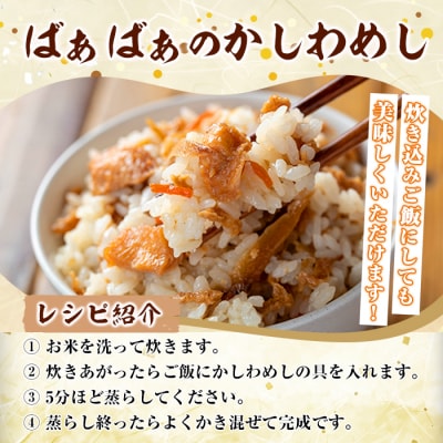 ばぁばぁのかしわめしの素セット(280g×4袋)【102400201】【祐貴や】