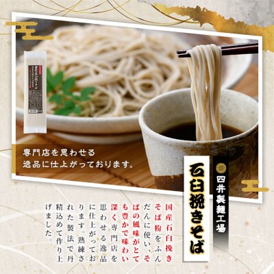豊の石臼挽きそば(計1.7kg・170g×10袋)【101401000】【四井製麺工場】