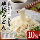 天日干し地粉うどん嘉市(計2kg・200g×10袋)【101400900】【四井製麺工場】