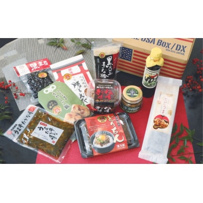故郷のお祝いセット THE USA Box/DX(10品)【114000800】【地域商社USA】