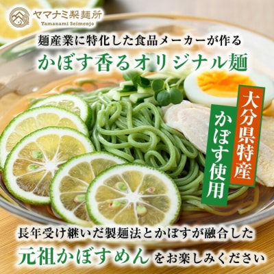 かぼすめん 特製濃縮つゆ付き(計600g・200g×3袋)【111500100】【ヤマナミ麺芸社】
