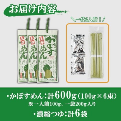 かぼすめん 特製濃縮つゆ付き(計600g・200g×3袋)【111500100】【ヤマナミ麺芸社】